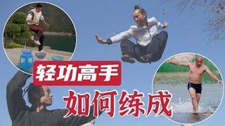 四位武术轻功高手：展示“飞檐走壁水上漂”，老外看了学不会 Four martial arts light expert: show "flying wall water drifting"