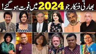 Indian Celebrities who Died in 2024 | Indian Actors who Passed Away in 2024