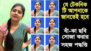 Passport Photo Editing Best Technique । ছবি সোজা করার সঠিক ও সহজ পদ্ধত্তি ।  Photoshop Tutorial