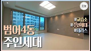 대구 수성구 범어4동 근린생활시설 (복층 주인세대) 구조 소개