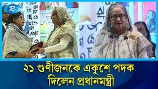 ভাষা আন্দোলনে বঙ্গবন্ধুর অবদান তুলে ধরলেন প্রধানমন্ত্রী | Ekushey Padak 2024 | PM | Rtv News