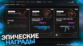 НОВЫЙ ИВЕНТ С НАГРАДАМИ ДЛЯ ВЕТЕРАНОВ В WARFACE, Забирай Донат навсегда за варбаксы в варфейс