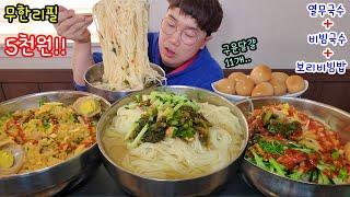 보리비빔밥 열무국수 비빔국수 무한리필 5천원!사리18덩이.. 야식이 먹방