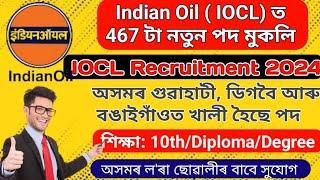Indian Oil Recruitment 2024|| Assam job news today||Assam job vacancy 2024#govtjob #assamjob #jobs