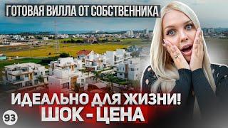 Почему так дешево? Элитная вилла на Кипре по цене квартиры в Москве. Какая коммуналка на Кипре?