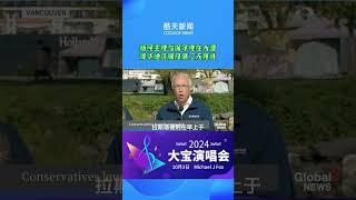 BC省选举激烈，新民主党与保守党在大温哥华地区展开第二天竞选