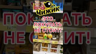 НЕ БЕРИ ЭТО В ЧИЖИКЕЧТО МОЖНО БРАТЬ? ПОКАЖУ! СРОЧНО! #новости #обзор #bts #еда #доступныецены