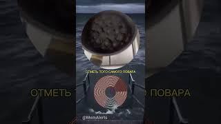 Я всегда знал что буду поваром #повар #мем #meme #memes #юмор #смех #готовка #пельмени