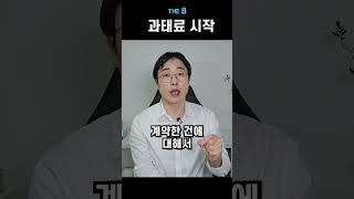 과태료 폭탄 '임대차 신고제' 피하는 법