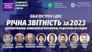 Трейлер "Річна звітність за 2023: декларування, камеральні перевірки, податкові наслідки"