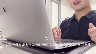 [스피치 연습] 면접공포증(발표불안) 극복하기ㅣDay.10