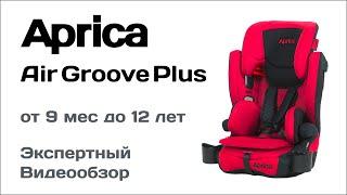 Автокресло Aprica Air Groove PLUS обзор Супермаркета Детских Автокресел