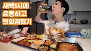 모두가 잠든사이... 편의점 털기!