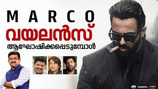 വയലൻസ് ആഘോഷിക്കപ്പെടുമ്പോൾ | Marco Movie  | Unni Mukundan | Malayalam Film