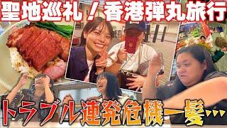 【旅vlog付き】滞在時間15時間！香港弾丸旅行の思い出を聞こう！【トワイライト・ウォーリアーズ/聖地巡礼】