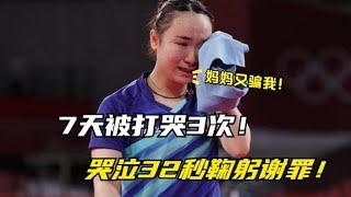 7天被打哭3次！伊藤美诚遭孙颖莎“碾压”，哭泣32秒鞠躬谢罪！【正说】