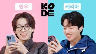 원우 케리아가 진짜라고? 이게 된다..진짜란다ㅣ세븐틴 원우&T1 케리아 [셀폰KODE]