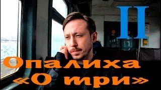 Почти Москвич #2 "Опалиха О3"