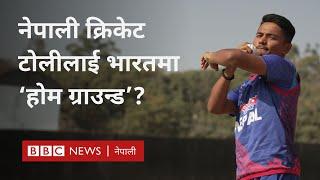 Rohit Paudel Nepal cricket: नेपाली क्रिकेटलाई भारतीय 'होम ग्राउन्ड'को कोसेली - BBC Nepali Sewa