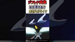 ジークアクス謎浮遊の理由とは？　ジークアクス考察　ジークアクス第八話