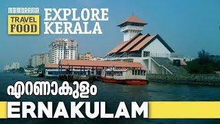 എറണാകുളം  | Ernakulam | Kerala Tourism  | M M Travel Guide