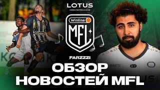 МУЗЫКАЛЬНЫЙ ОБЗОР: НОВОСТИ MFL #1 // FARZZZI