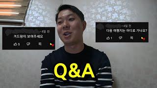 구독자 1,000명 달성 기념 Q&A