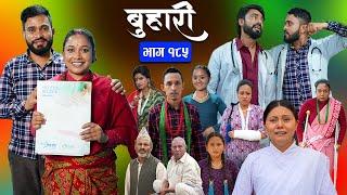 बुहारी भाग - १८५ | BUHARI Episode -185 | कथा चेलीकाे | Nepali Sentimental Serial | 19th July 2024