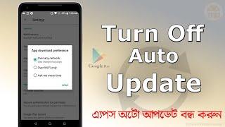 How To Stop Auto Update Software on Android Phone  | Auto Update