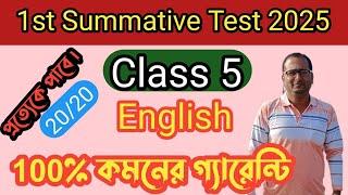 class 5 1st unit test english question paper 2025 | class 5 english 1st unit test suggestion 2025