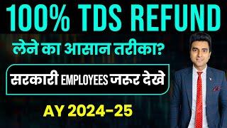 Get 100% TDS Refund | How to Claim TDS Refund Online 2024 | TDS Refund Process