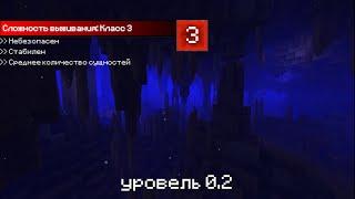 Закулисье Майнкрафта. Уровень 0.2 Мечты плавцов, Глубокая впадина, Подземный океан