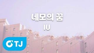 [TJ노래방] 네모의꿈 - IU / TJ Karaoke