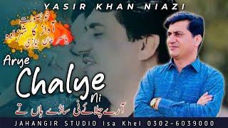 Ary Chala Na Sady Han Te Yasir Niazi New Latest Punjabi And Saraiki Super Hit Song 2024