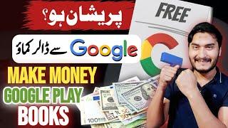 Make money with google play books partner || Online earning without investment from google