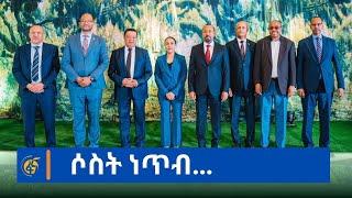 ሶስት ነጥብ…