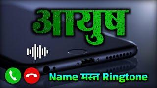 Mr Ayush please pickup the phone | Ayush name ringtone | Ayush naam ki ringtone