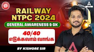 RRB NTPC General Awareness Classes 2024 | By Kishore Sir | Adda247 Tamil