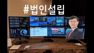 법인영업길라잡이 기업돌보미 법인설립시스템