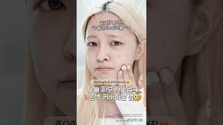 극사실주의중요한 날 피부 노답일때 감쪽같이 가리는 스팟패치