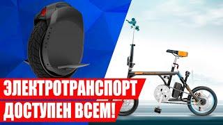 Электротранспорт, который вы можете купить уже сегодня! #hypetech