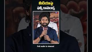 Natural Star Nani Funny Comments on Media Over Allu Arjun Arrest