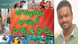 Director Bommarillu Bhaskar hits and flops all movies list