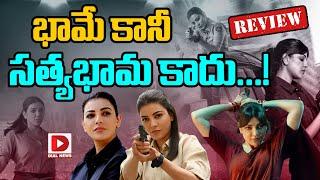 భామే కానీ సత్యభామ కాదు | Satyabhama Movie Public Talk | Public Review | Kajal Aggarwal | Dial Telugu