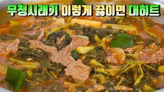 무청시래기와 소고기를 이렇게 끓이면 소문난 식당보다 더 맛있습니다 맛보장 평생 칭찬받는 무청시래기요리