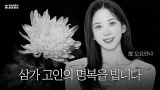 故 오요안나, 가해자가 자신을 피해자라고 생각하는 이유 | 처세술