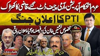 Dunya Kamran Khan Kay Sath | Army Chief | Qazi In Action | PTI Reserved  Seats | Taxes | Imran Khan