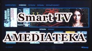 Amediateka Smart TV