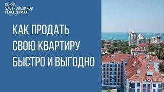 продать квартиру  || недвижимость геленджика || квартира в геленджике