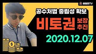 공수처 반대 이유 비토권 ~? 용팀장TV